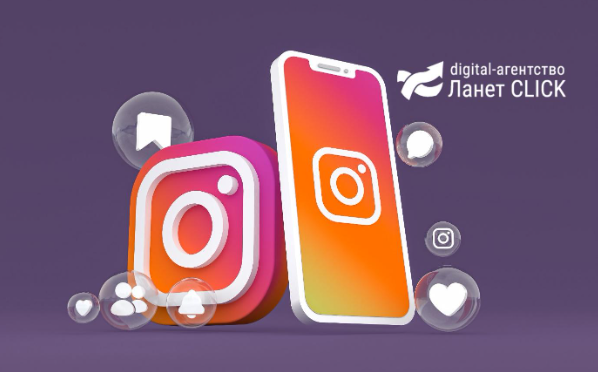 Digital-маркетинг в Instagram: як налаштувати рекламу та ефективно просувати сторінку у 2024