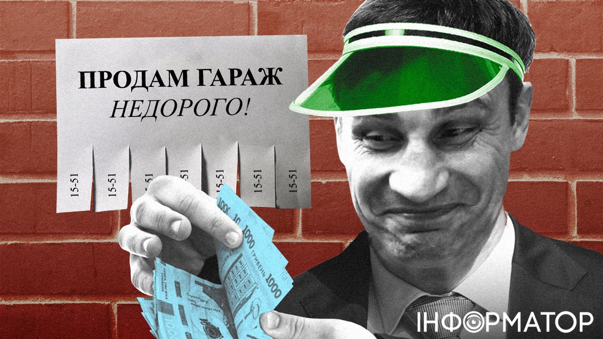 Продам гараж, центр, недорого: в Кличка запланували грандіозний розпродаж комунального майна