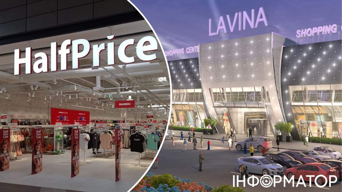 Другий київський магазин Half Price відкриють у ТРЦ Lavina Mall