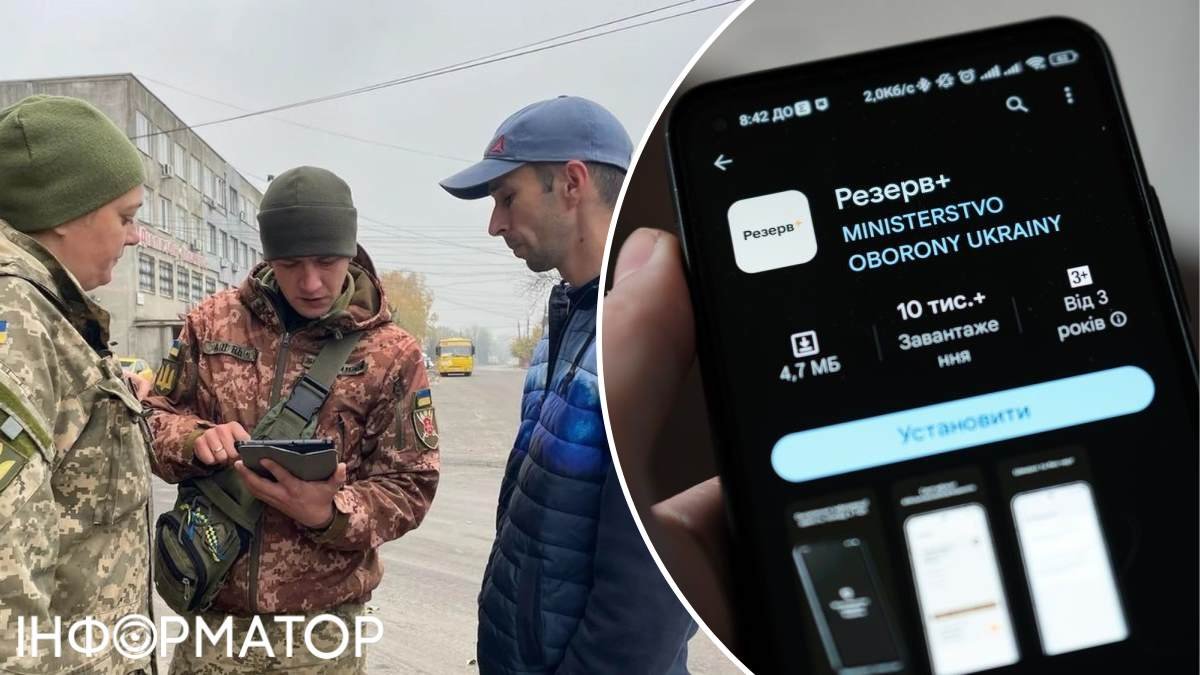 Онлайн-бронювання від мобілізації вже працює: у Києві протестували функцію в застосунку Резерв+