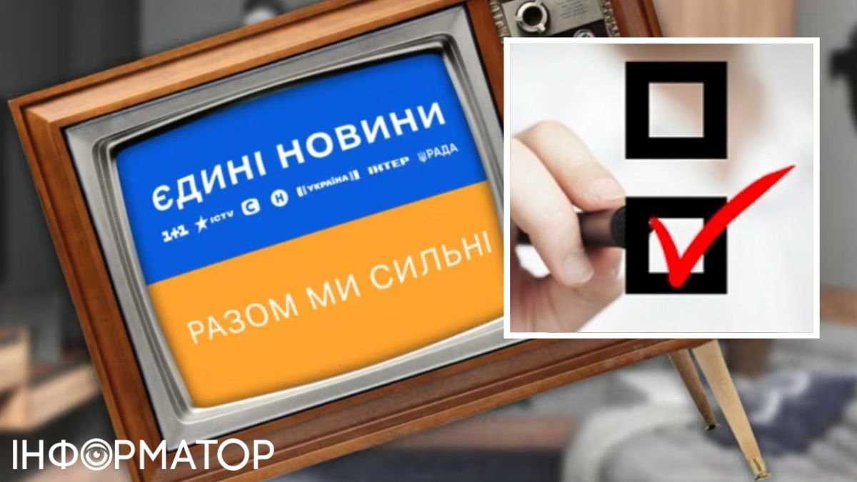 Майже половина українців підтримують закриття телемарафону “Єдині новини” — опитування