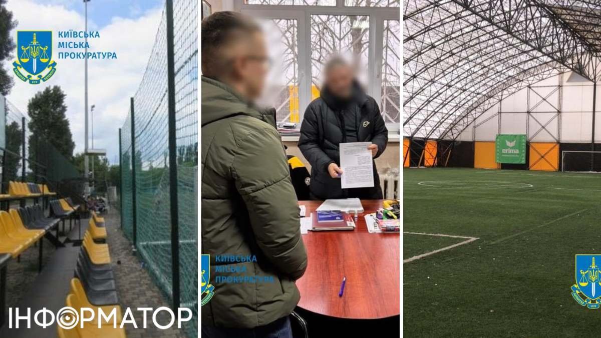 У Києві директор спортшколи переплатив вдвічі за зведення футбольного поля та роздягалень