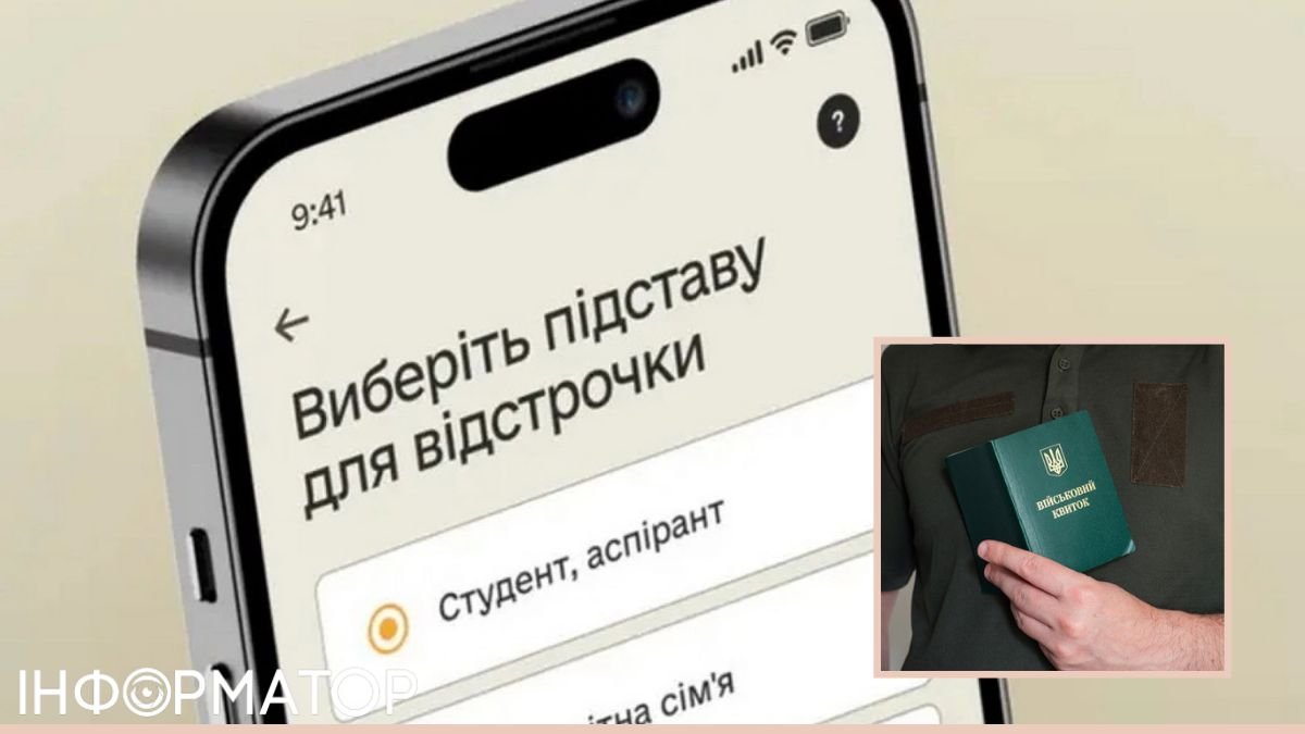 Відстрочка від мобілізації 2025: чому її видають лише на три місяці і не продовжують студентам