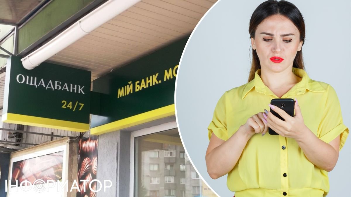 Клієнтка Ощадбанку скаржиться на довге очікування переказів – фінустанова назвала терміни