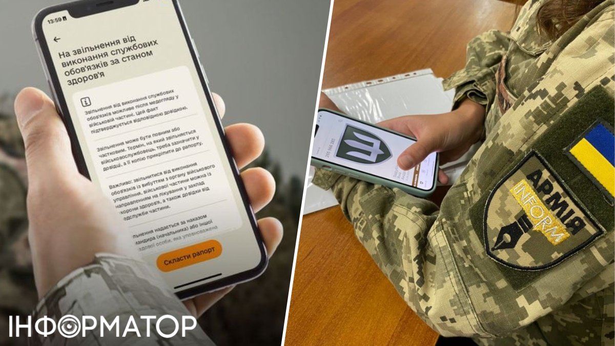 Армія+ розширює цифрові можливості: додано шість нових електронних рапортів