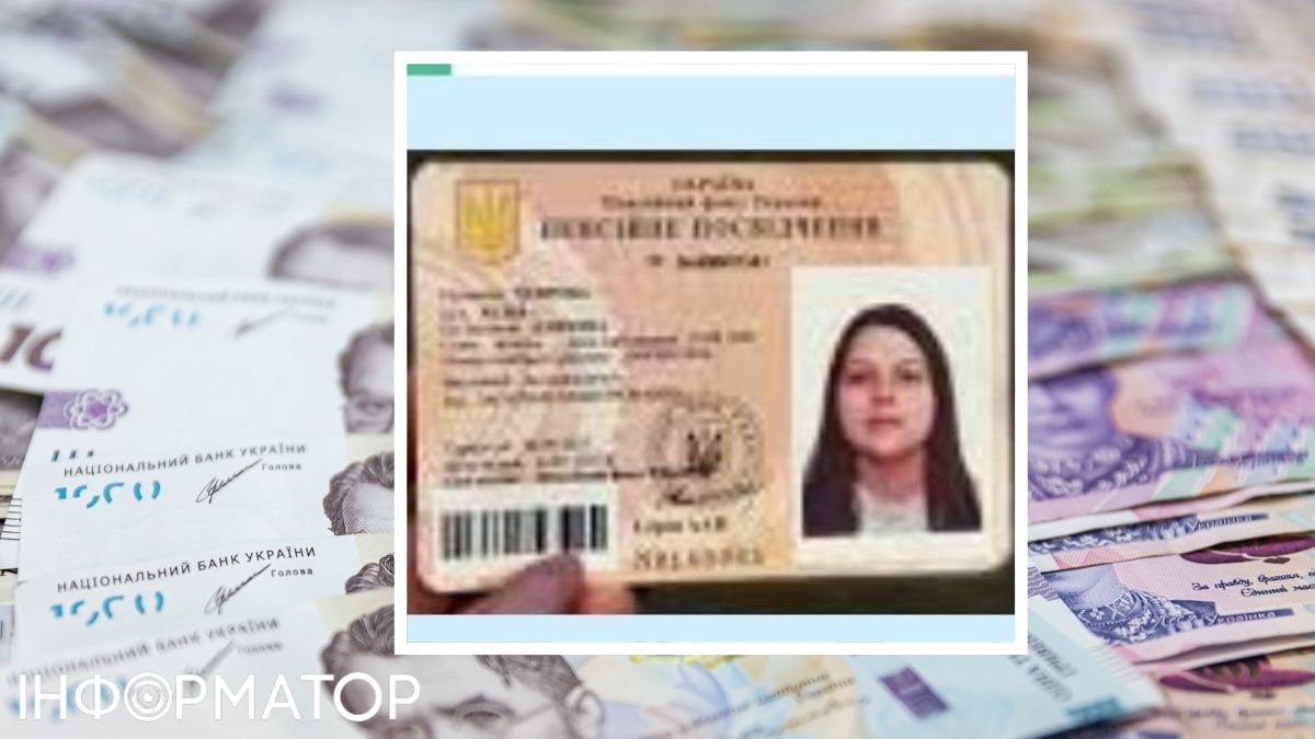 «Пенсійний фонд пояснює: Відновлення втраченого пенсійного посвідчення»