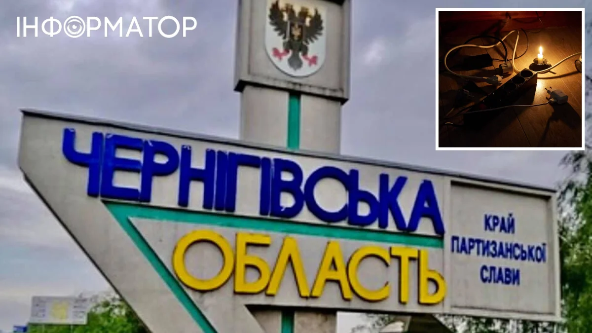 Чернігівщина: тисячі будинків без світла внаслідок ворожих атак на енергосистему