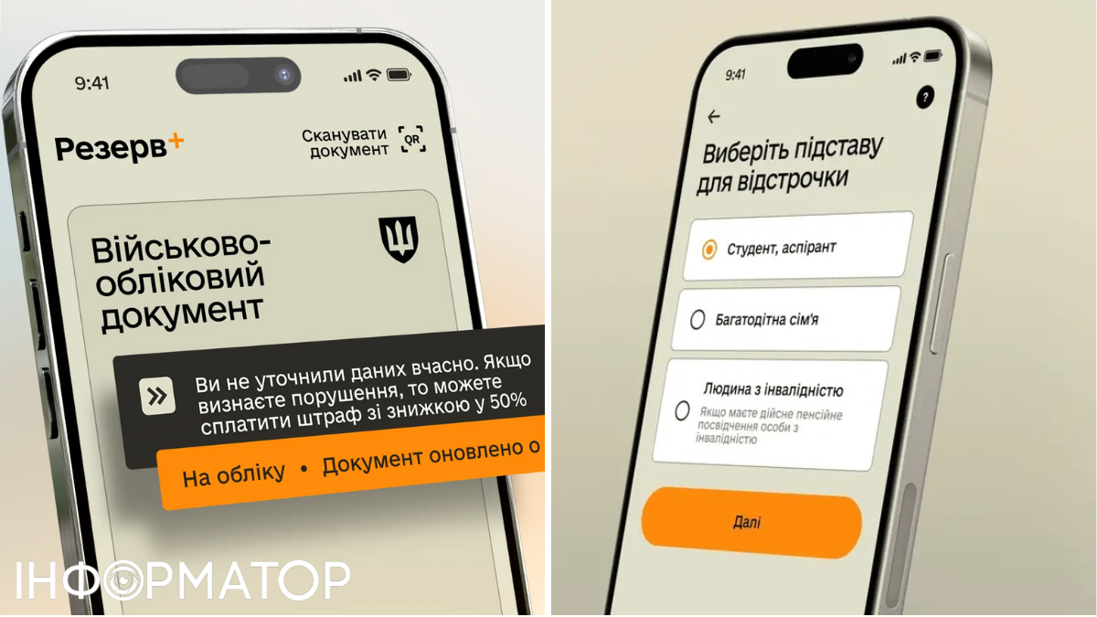 Резерв+ знову буде недоступний: дати та причини проблеми