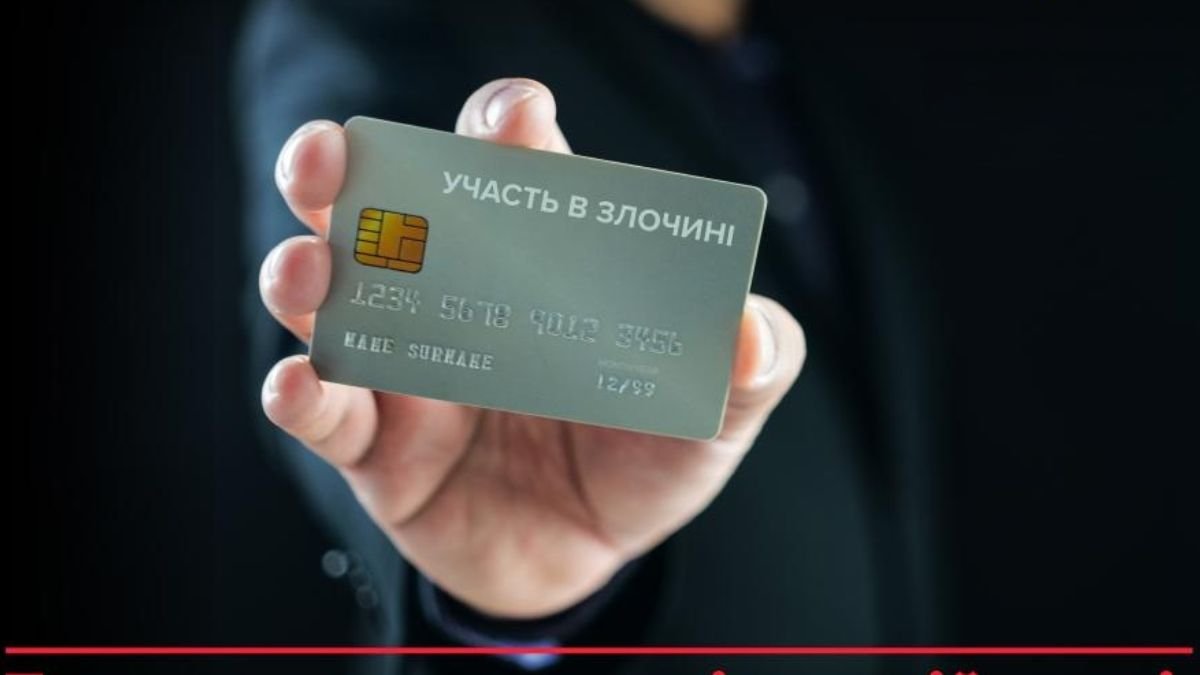 Оренда карток шахраями: Кіберполіція пояснює, які наслідки це несе
