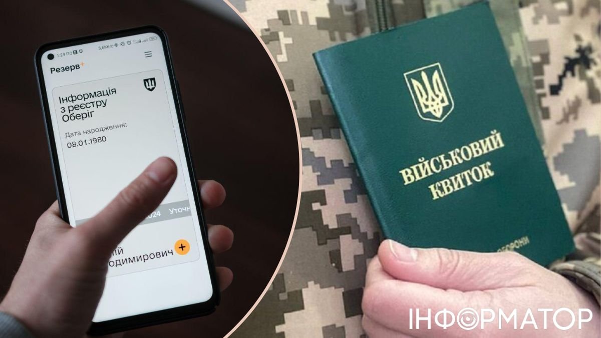 Інструкція Міноборони: Як перевірити автоматичне продовження відстрочки у Резерв+