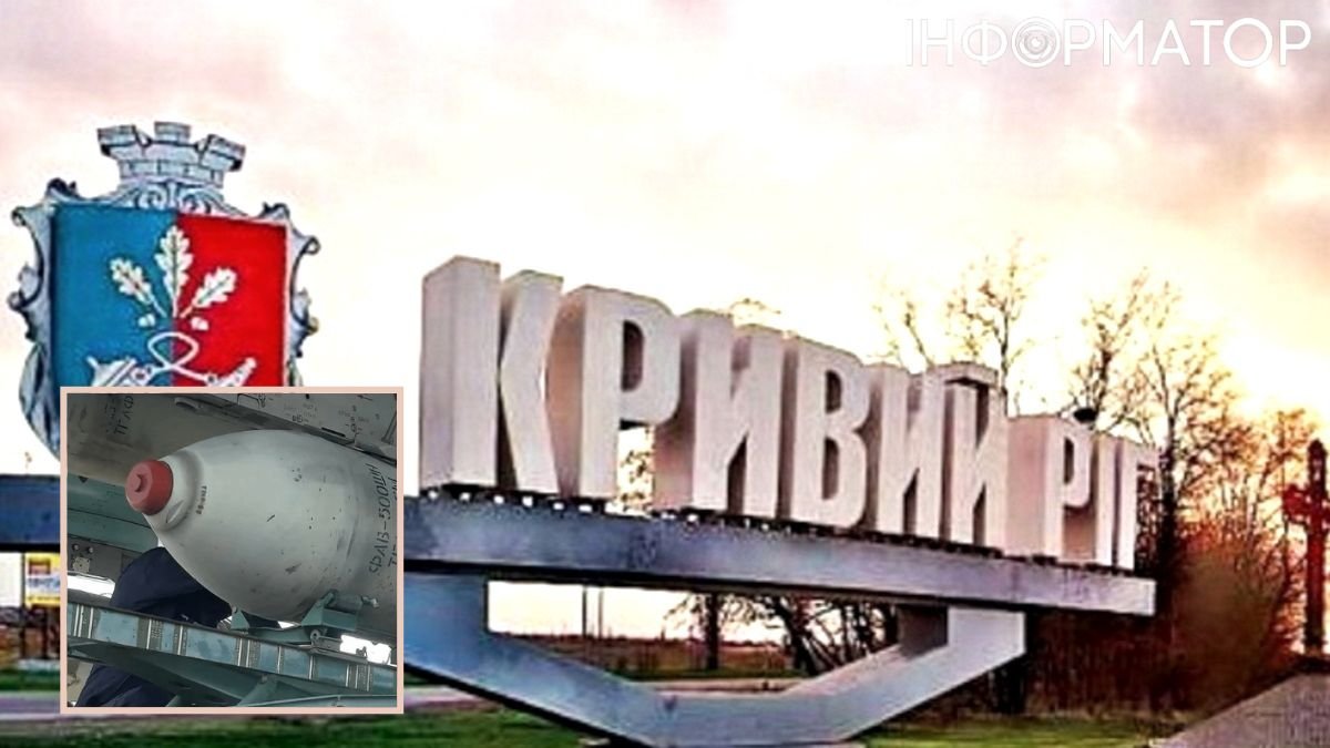 Напад на Кривий Ріг: російські війська вперше могли застосувати КАБ по місту