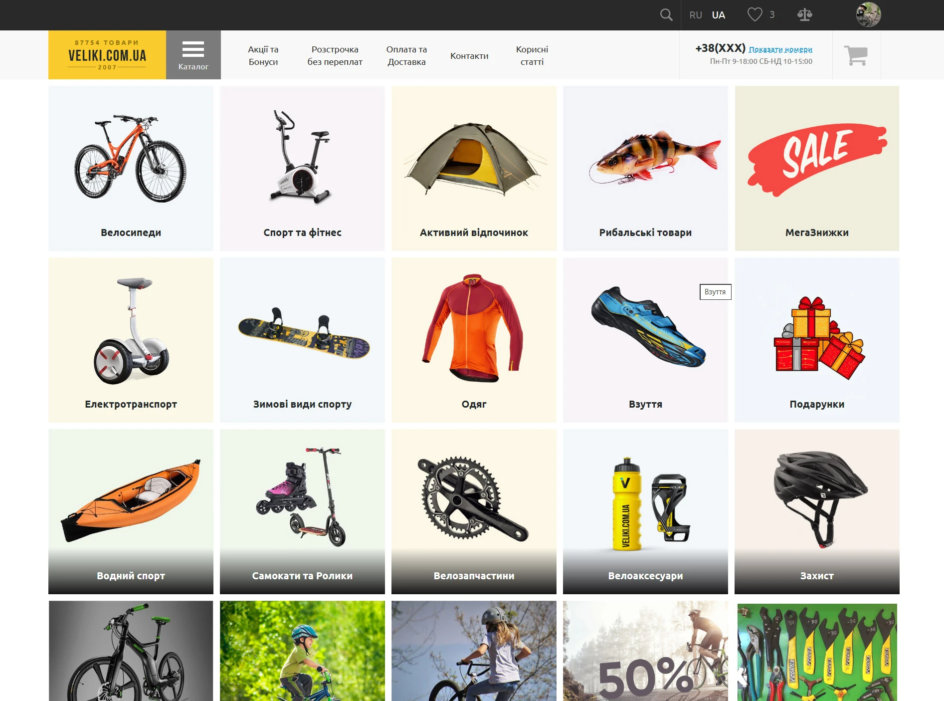 Найкращий веломагазин України