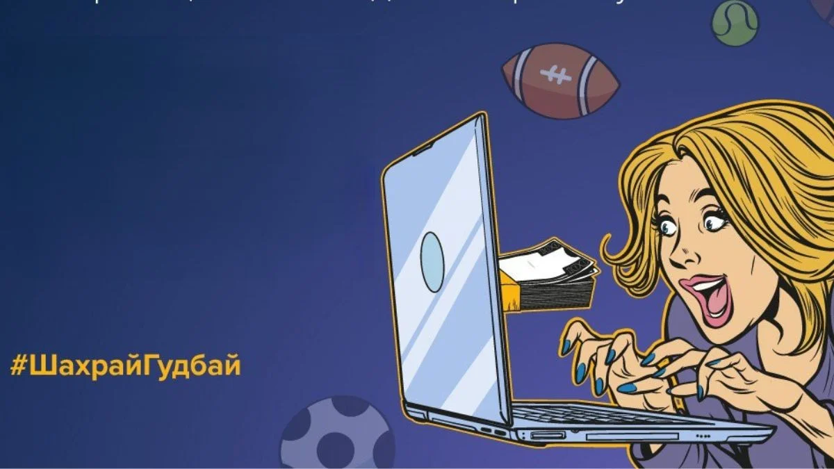 Шахрайські схеми: як аферисти заманюють на спортивні ставки та крадуть гроші