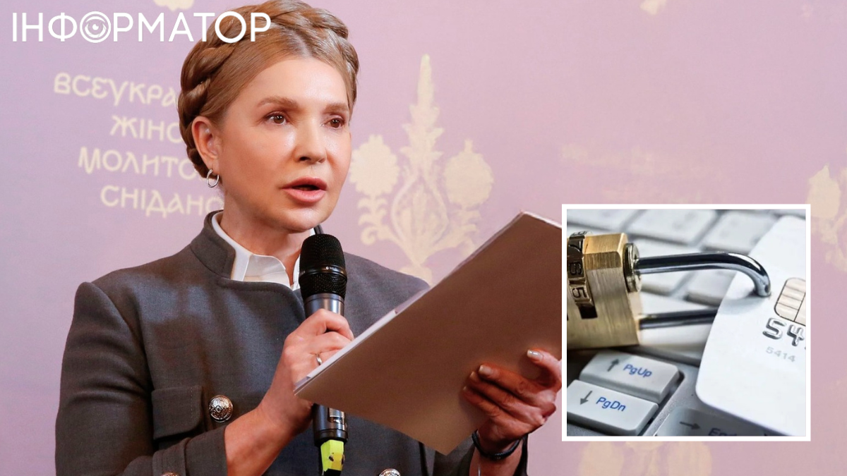 Юлія Тимошенко повідомила про блокування своїх банківських рахунків.