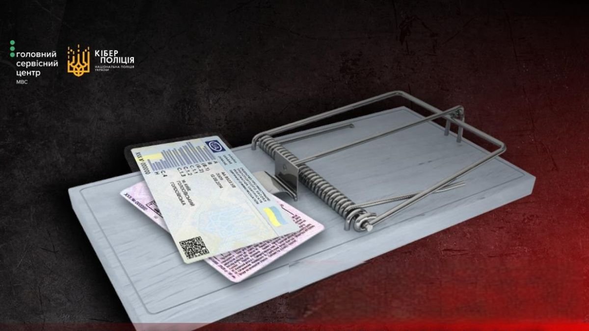 Кіберполіція викриває шахрайство: як розпізнати фальшиві акаунти з посвідченням водія