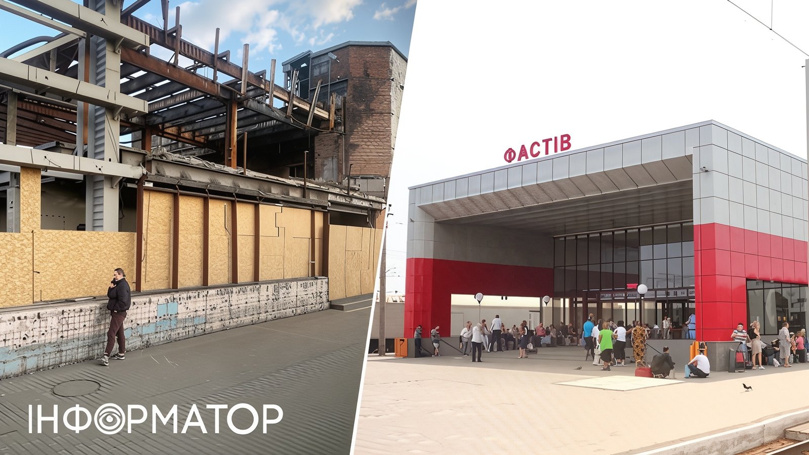 Фастівський вокзал у занедбаному стані — замість фасаду фанера й оголена арматура, ремонт і досі не розпочали