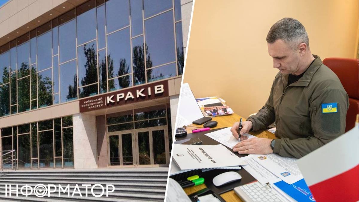 Кличко відтермінував знесення Київкіно та культурного центру «Краків» ще на рік