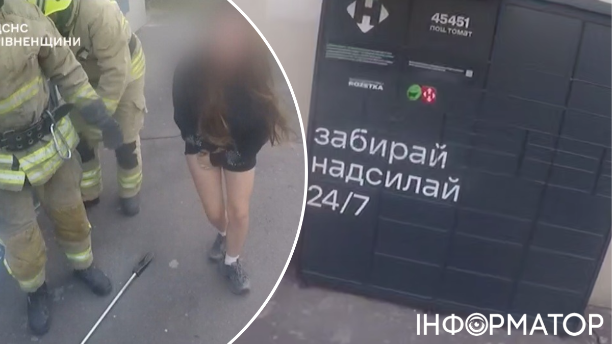 У Рівному рятувальники вивільнили 15‑річну дівчину з відсіку поштомата