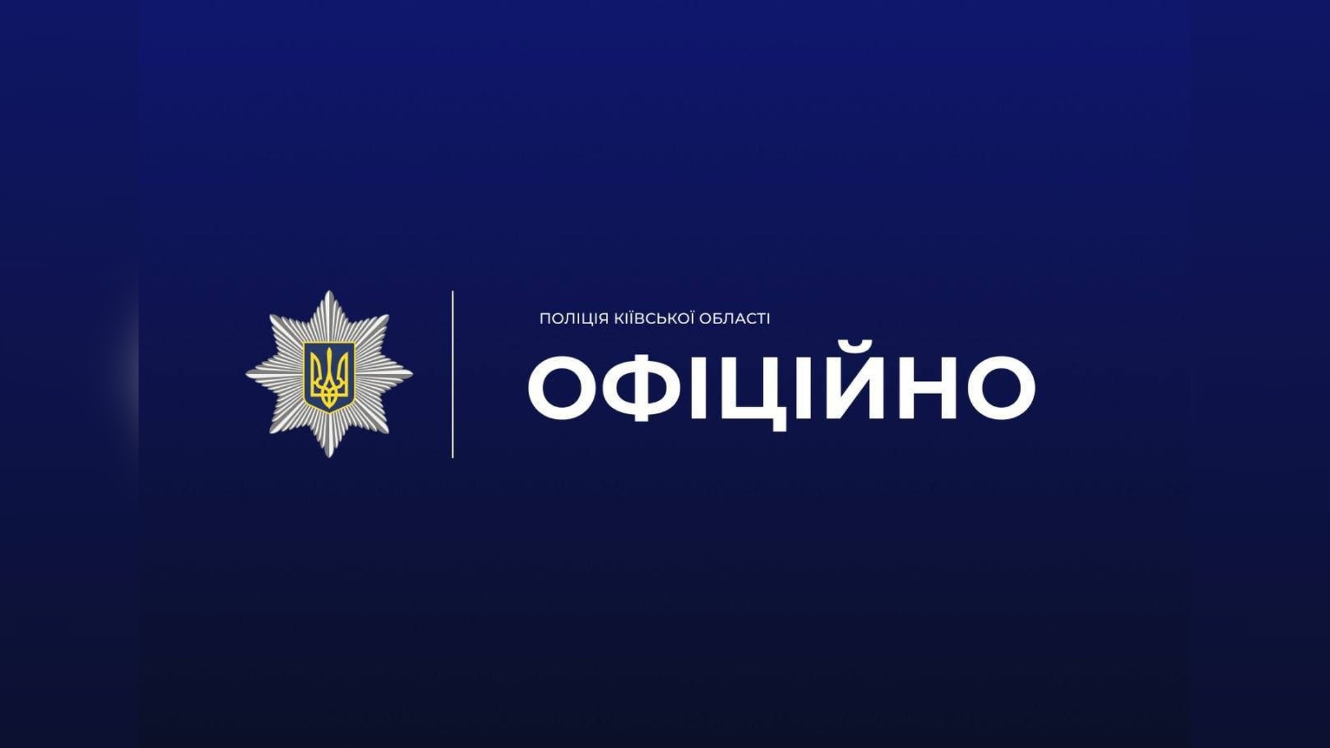 Струм на залізниці у Броварах травмував двох підлітків