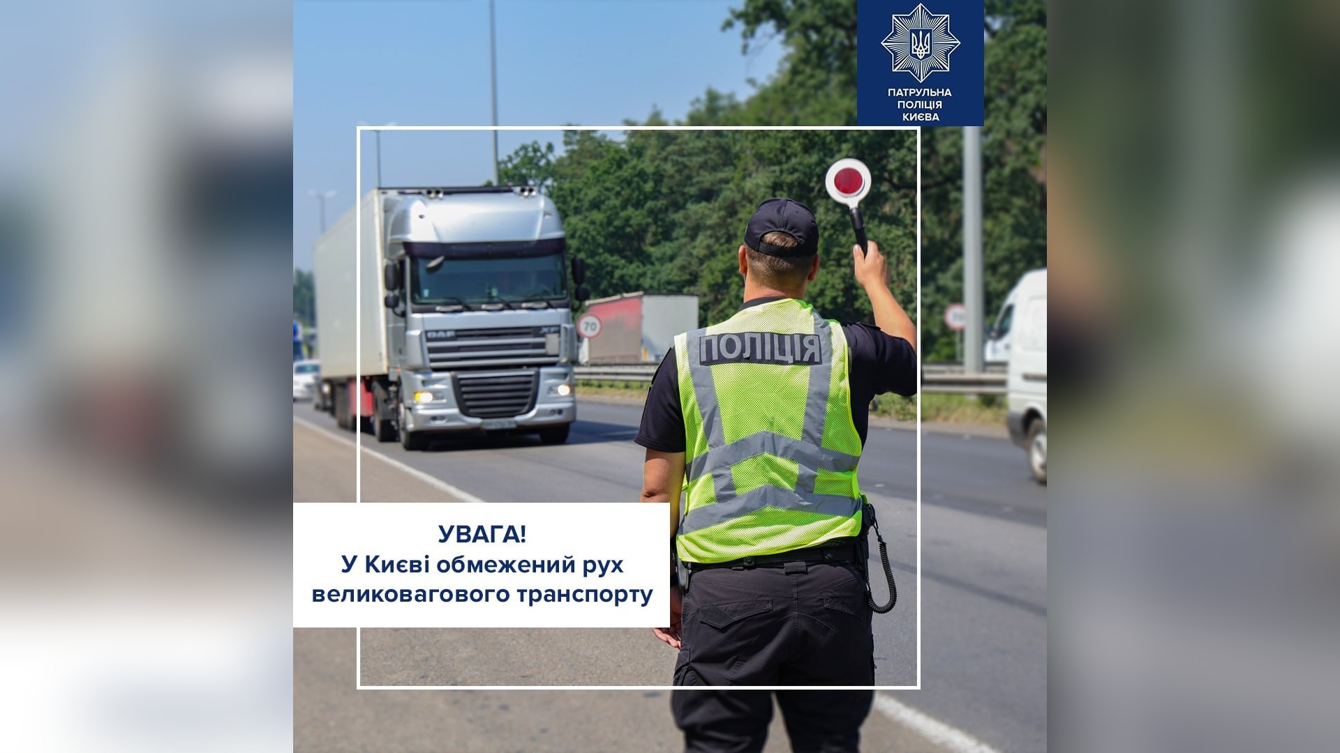 Через сильну спеку у Києві заборонили рух вантажівок вагою понад 24 тонни