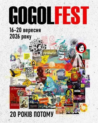 ГогольFest ГогольFest
