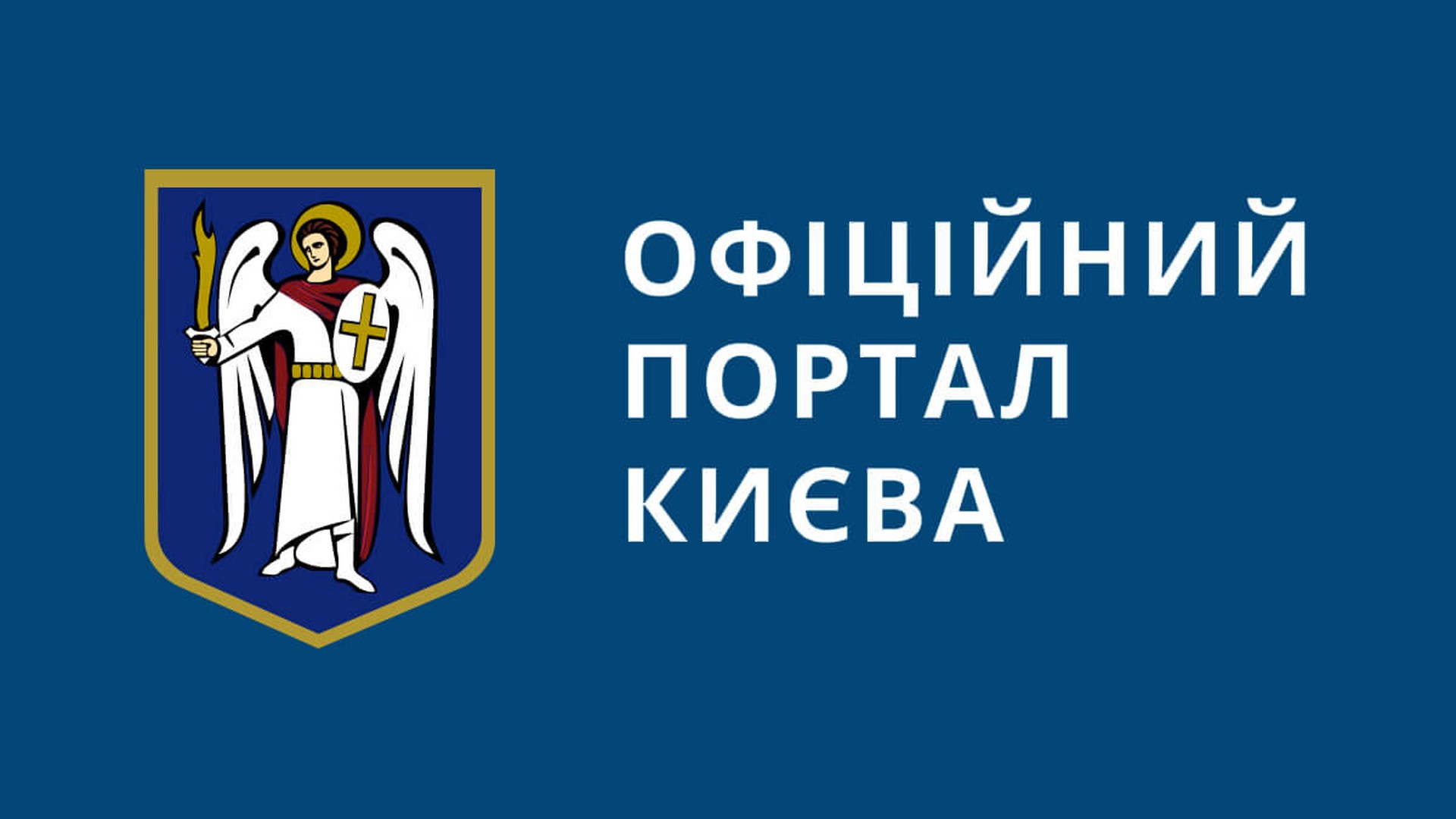 Палац одружень у Києві законсервують замість проведення реставрації під