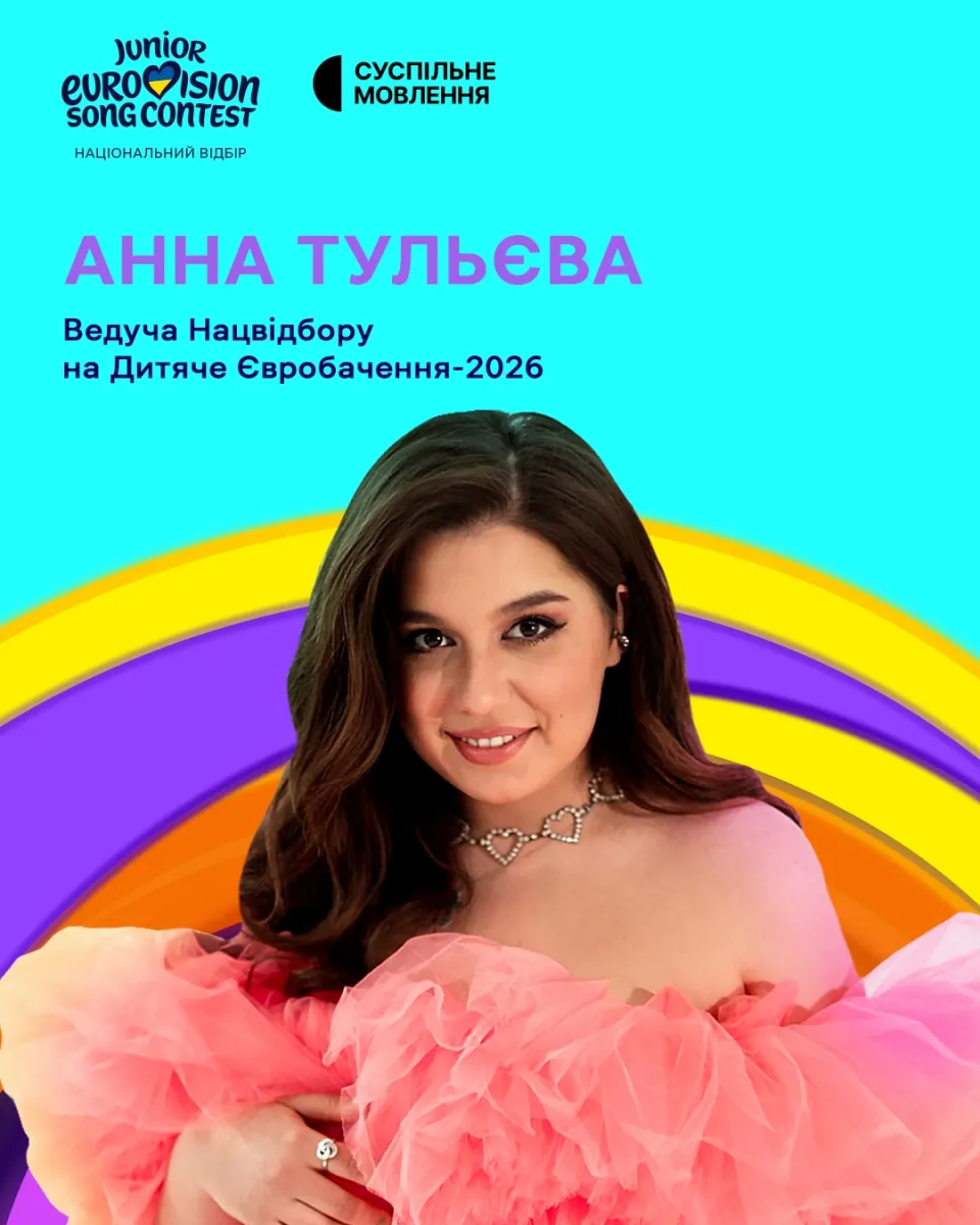 Ведуча Анна Тульєва