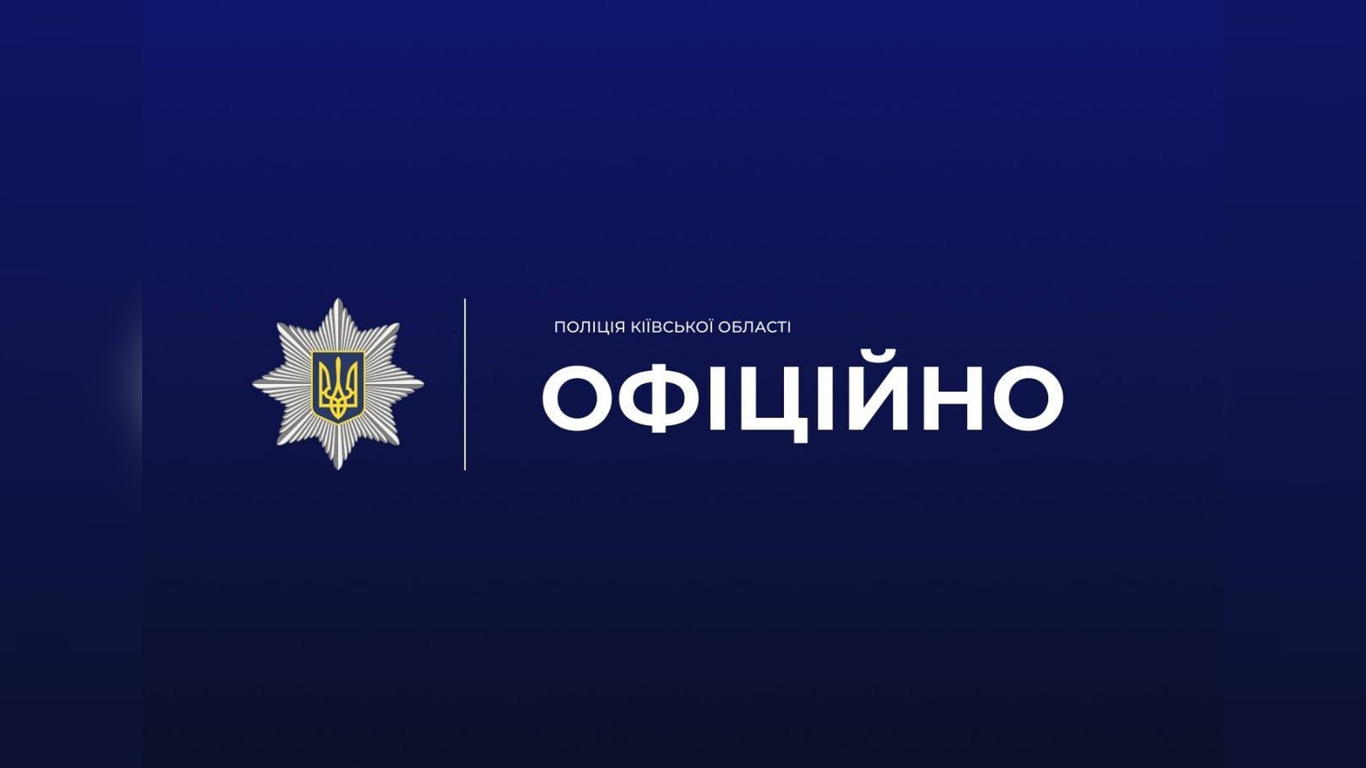 Поліція перевіряє бійку за участю трьох підлітків біля ірпінського вокзалу