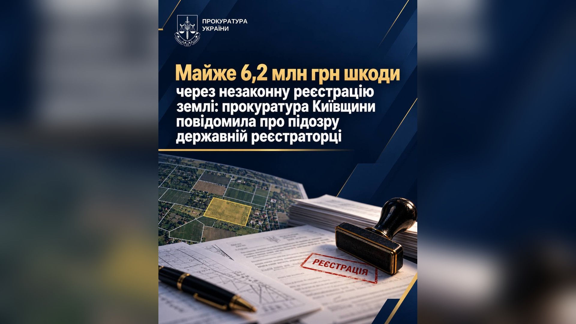 Працівницю реєстраційної служби Київщини звинувачують у фальсифікації документів на землю