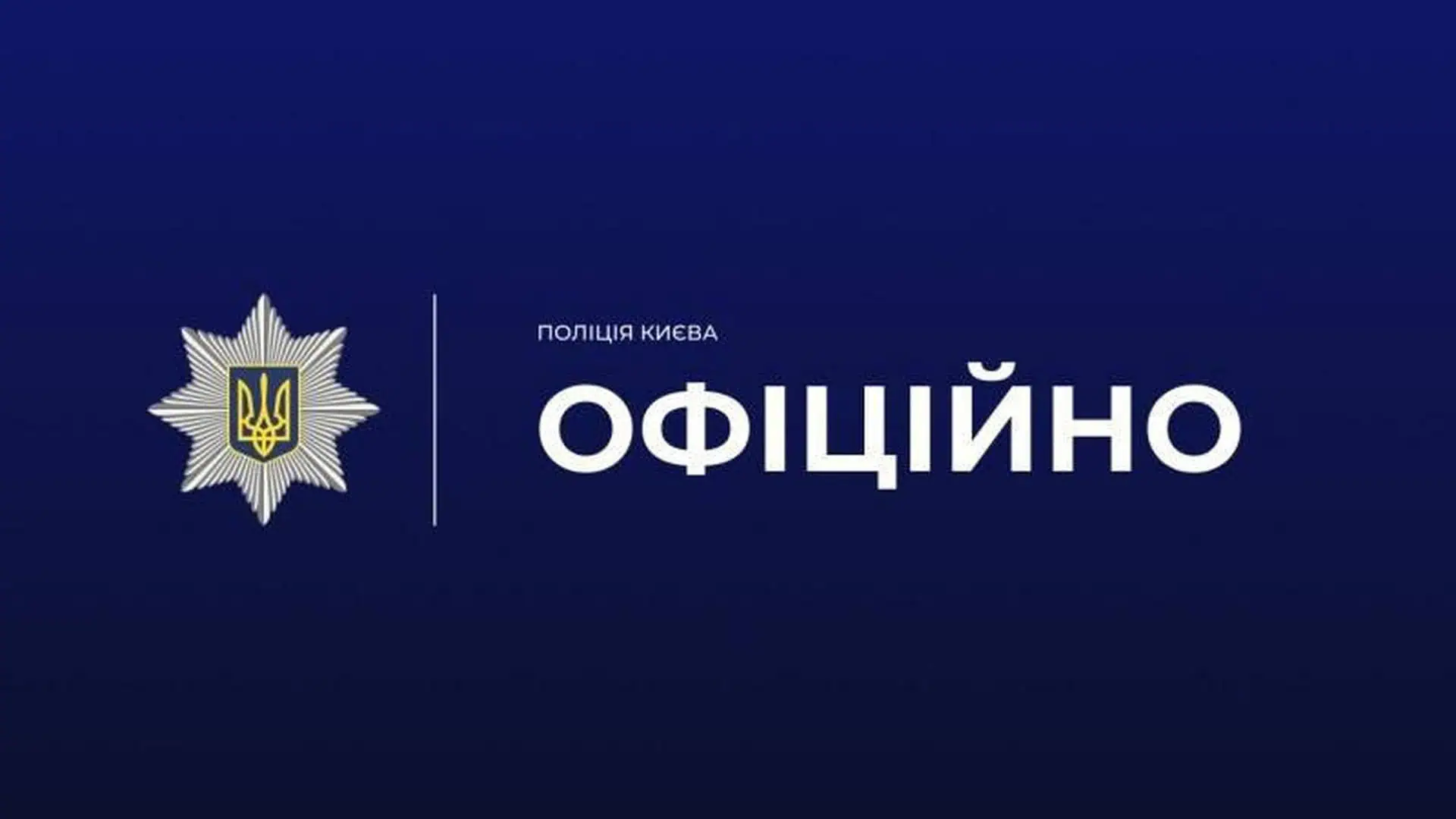 Трагічна стрілянина у Святошинському районі забрала життя чоловіка