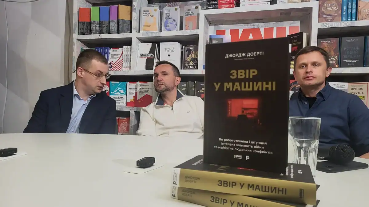 У Києві відбулася презентація роману Джорджа Доерті «Звір в машині»