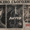 Кіноафіша жовтня 2026: Том Круз у «Діґґері», МакКонахі в «Законах рою» та фільм про Довженка